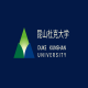 昆山杜克大学