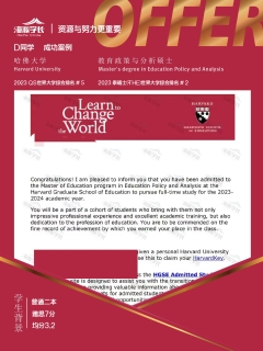 哈佛大学教育政策与分析硕士录取案例-国内二本毕业生