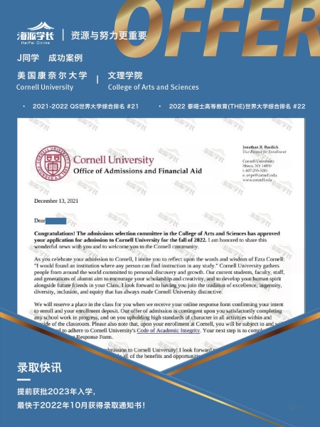 美国康奈尔大学文理学院录取快讯