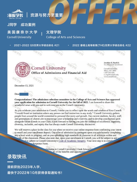 美国康奈尔大学文理学院录取快讯