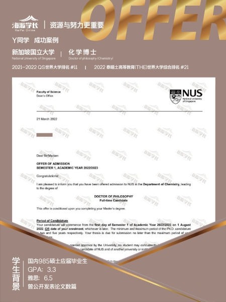 新加坡国立大学化学博士录取案例-985硕士应届毕业生