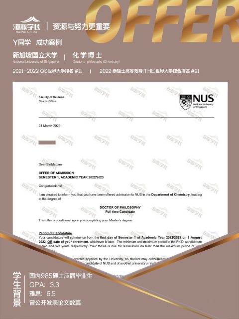 新加坡国立大学化学博士录取案例-985硕士应届毕业生