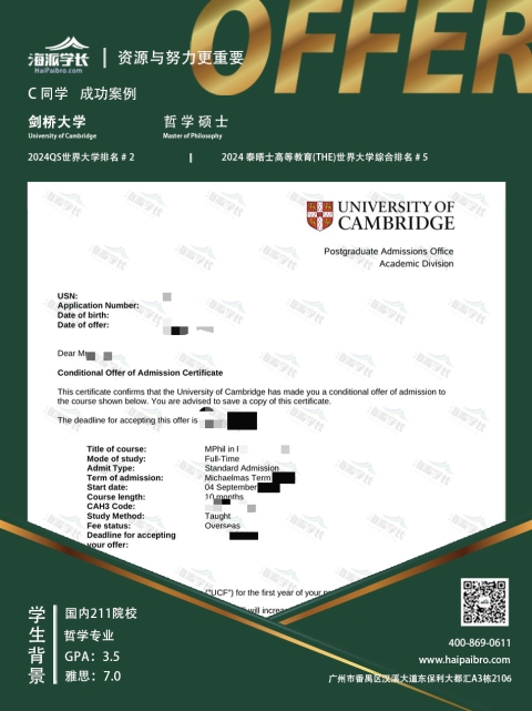 剑桥大学哲学硕士录取案例-211院校学生