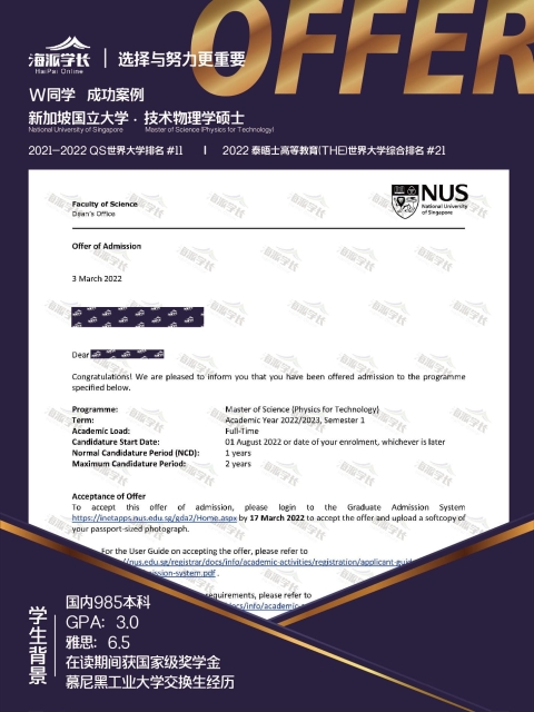 新加坡国立大学技术物理学硕士录取案例-国内985本科学生