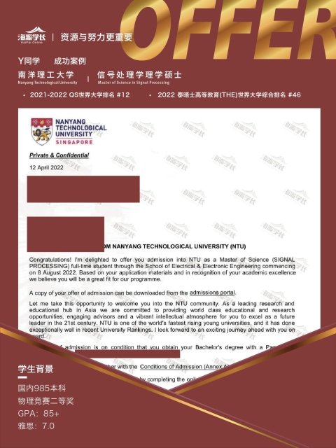 南洋理工大学信号处理学理学硕士录取案例-国内985本科