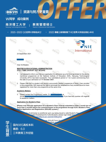 南洋理工大学教育管理硕士录取案例-国内985高校学生