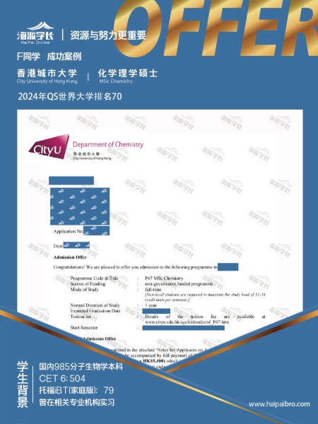 香港城市大学化学理学硕士专业录取案例-国内985本科