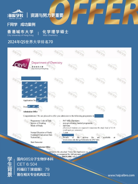 香港城市大学化学理学硕士专业录取案例-国内985本科