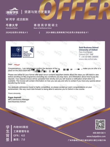 英国牛津大学赛德商学院硕士录取案例-985院校学生