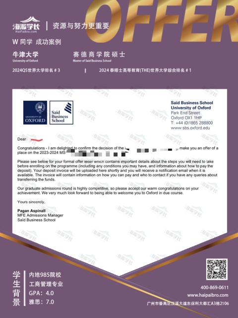 英国牛津大学赛德商学院硕士录取案例-985院校学生