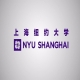 上海纽约大学NYU