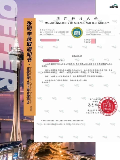 澳门科技大学高极管理人员工商管理硕士录取案例-张同学