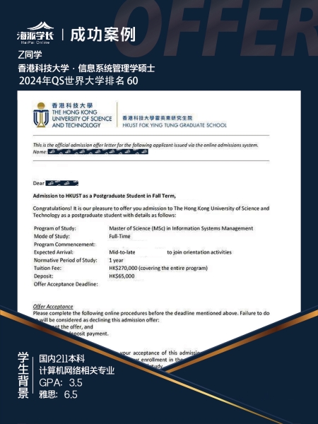 香港科技大学信息系统管理学硕士录取案例-国内211本科