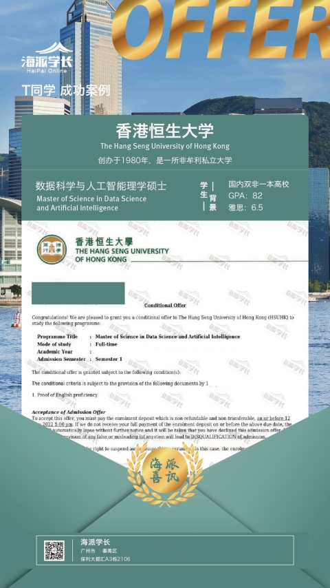 香港恒生大学数据科学与人工智能理学硕士录取案例-国内双非一本