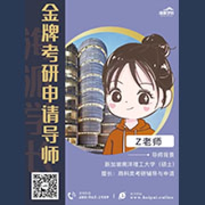 金牌考研申请导师